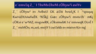 Z_¨ cÖhyw³ ev AvBwU GK ai‡bi hvwš¿K I ¯^qswµq
Kw¤úDUviwfwËK †KŠkj| Giæc cÖhyw³i mvnv‡h¨ mKj
cÖKvi e¨w³MZ, mvgvwRK, cÖkvmwbK I e¨emvwqK DcvË I
Z_¨ msMÖn, m„wó,msiÿYIcwi‡ekbevmieivnKiv nq|
e¨emv‡q Z_¨ I †hvMv‡hvMcÖhyw³i aviYv
 