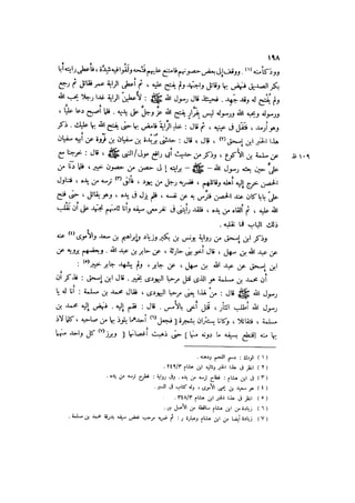 باقي كتاب الدرر في اختصار المغازي للحافظ يوسف بن عبد البرالجزء الثاني  