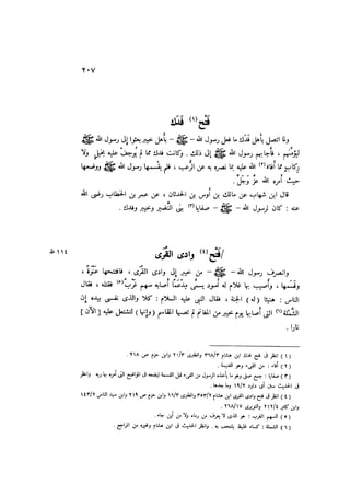 باقي كتاب الدرر في اختصار المغازي للحافظ يوسف بن عبد البرالجزء الثاني  