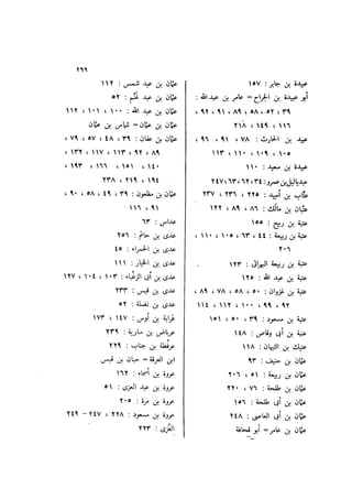 باقي كتاب الدرر في اختصار المغازي للحافظ يوسف بن عبد البرالجزء الثاني  