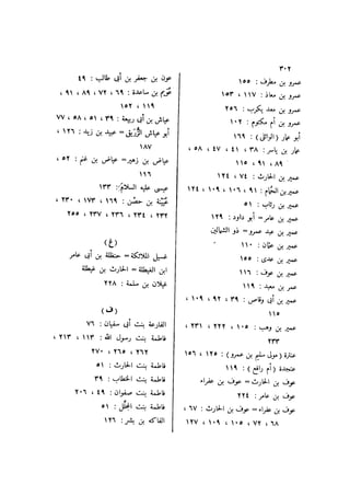 باقي كتاب الدرر في اختصار المغازي للحافظ يوسف بن عبد البرالجزء الثاني  