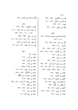 باقي كتاب الدرر في اختصار المغازي للحافظ يوسف بن عبد البرالجزء الثاني  