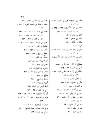 باقي كتاب الدرر في اختصار المغازي للحافظ يوسف بن عبد البرالجزء الثاني  