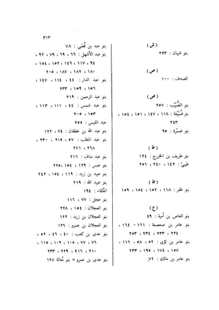 باقي كتاب الدرر في اختصار المغازي للحافظ يوسف بن عبد البرالجزء الثاني  