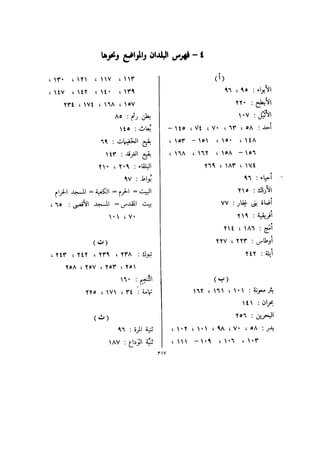 باقي كتاب الدرر في اختصار المغازي للحافظ يوسف بن عبد البرالجزء الثاني  