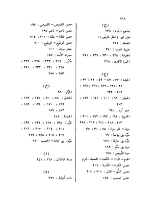 باقي كتاب الدرر في اختصار المغازي للحافظ يوسف بن عبد البرالجزء الثاني  