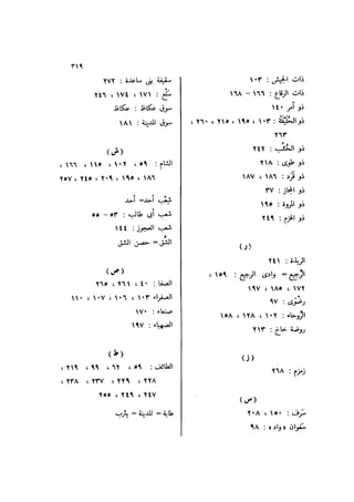 باقي كتاب الدرر في اختصار المغازي للحافظ يوسف بن عبد البرالجزء الثاني  
