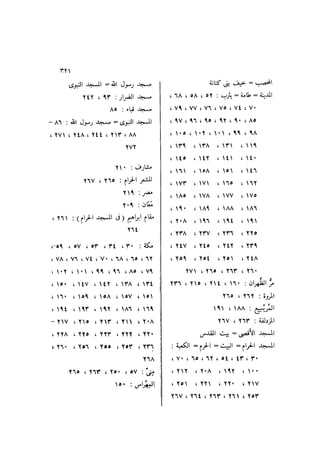 باقي كتاب الدرر في اختصار المغازي للحافظ يوسف بن عبد البرالجزء الثاني  