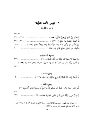 باقي كتاب الدرر في اختصار المغازي للحافظ يوسف بن عبد البرالجزء الثاني  