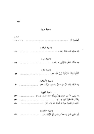 باقي كتاب الدرر في اختصار المغازي للحافظ يوسف بن عبد البرالجزء الثاني  