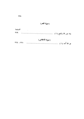 باقي كتاب الدرر في اختصار المغازي للحافظ يوسف بن عبد البرالجزء الثاني  