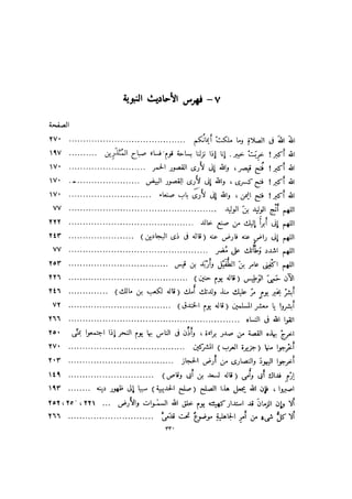باقي كتاب الدرر في اختصار المغازي للحافظ يوسف بن عبد البرالجزء الثاني  