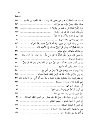 باقي كتاب الدرر في اختصار المغازي للحافظ يوسف بن عبد البرالجزء الثاني  
