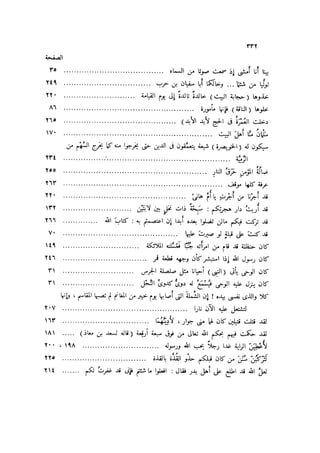 باقي كتاب الدرر في اختصار المغازي للحافظ يوسف بن عبد البرالجزء الثاني  