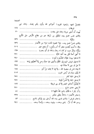 باقي كتاب الدرر في اختصار المغازي للحافظ يوسف بن عبد البرالجزء الثاني  
