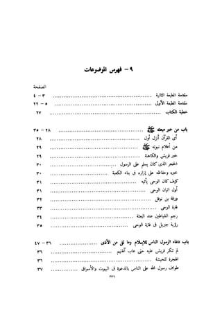 باقي كتاب الدرر في اختصار المغازي للحافظ يوسف بن عبد البرالجزء الثاني  