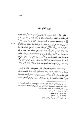 باقي كتاب الدرر في اختصار المغازي للحافظ يوسف بن عبد البرالجزء الثاني  