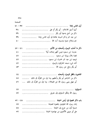 باقي كتاب الدرر في اختصار المغازي للحافظ يوسف بن عبد البرالجزء الثاني  