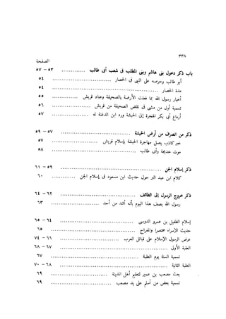 باقي كتاب الدرر في اختصار المغازي للحافظ يوسف بن عبد البرالجزء الثاني  