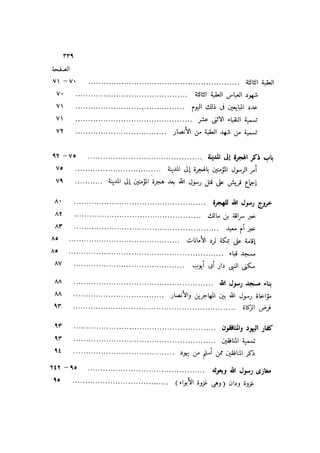 باقي كتاب الدرر في اختصار المغازي للحافظ يوسف بن عبد البرالجزء الثاني  