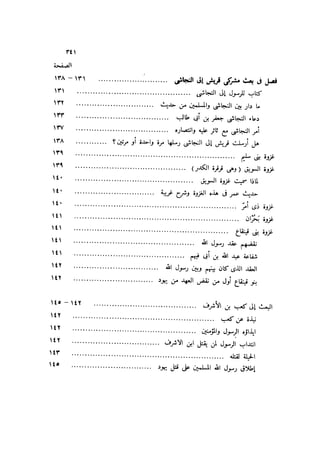 باقي كتاب الدرر في اختصار المغازي للحافظ يوسف بن عبد البرالجزء الثاني  