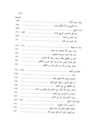 باقي كتاب الدرر في اختصار المغازي للحافظ يوسف بن عبد البرالجزء الثاني  