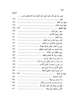 باقي كتاب الدرر في اختصار المغازي للحافظ يوسف بن عبد البرالجزء الثاني  