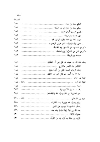 باقي كتاب الدرر في اختصار المغازي للحافظ يوسف بن عبد البرالجزء الثاني  