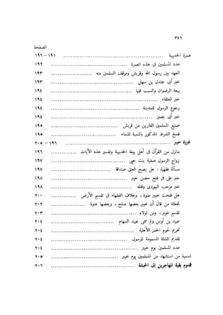 باقي كتاب الدرر في اختصار المغازي للحافظ يوسف بن عبد البرالجزء الثاني  