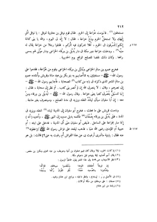 باقي كتاب الدرر في اختصار المغازي للحافظ يوسف بن عبد البرالجزء الثاني  