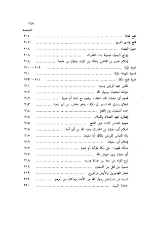 باقي كتاب الدرر في اختصار المغازي للحافظ يوسف بن عبد البرالجزء الثاني  