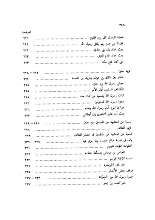 باقي كتاب الدرر في اختصار المغازي للحافظ يوسف بن عبد البرالجزء الثاني  