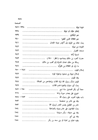 باقي كتاب الدرر في اختصار المغازي للحافظ يوسف بن عبد البرالجزء الثاني  