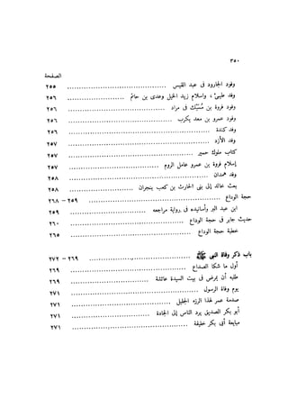 باقي كتاب الدرر في اختصار المغازي للحافظ يوسف بن عبد البرالجزء الثاني  