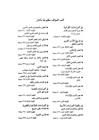 باقي كتاب الدرر في اختصار المغازي للحافظ يوسف بن عبد البرالجزء الثاني  