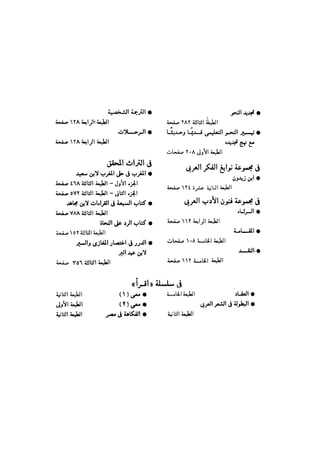 باقي كتاب الدرر في اختصار المغازي للحافظ يوسف بن عبد البرالجزء الثاني  