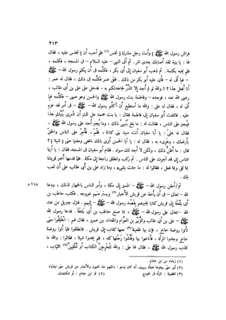 باقي كتاب الدرر في اختصار المغازي للحافظ يوسف بن عبد البرالجزء الثاني  