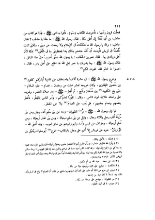 باقي كتاب الدرر في اختصار المغازي للحافظ يوسف بن عبد البرالجزء الثاني  