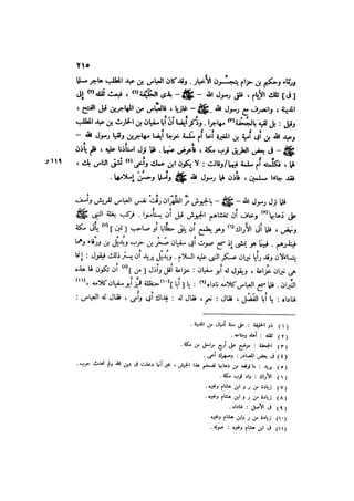 باقي كتاب الدرر في اختصار المغازي للحافظ يوسف بن عبد البرالجزء الثاني  