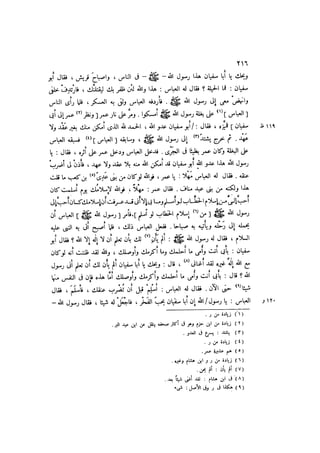 باقي كتاب الدرر في اختصار المغازي للحافظ يوسف بن عبد البرالجزء الثاني  