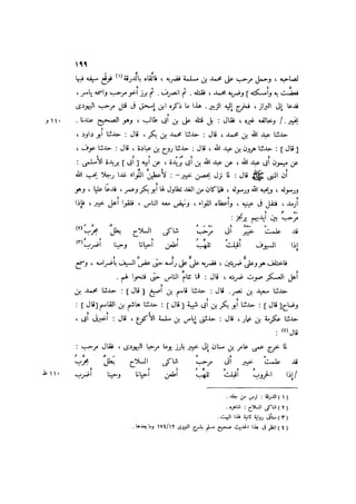 باقي كتاب الدرر في اختصار المغازي للحافظ يوسف بن عبد البرالجزء الثاني  