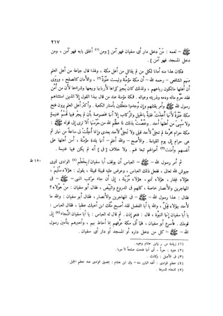 باقي كتاب الدرر في اختصار المغازي للحافظ يوسف بن عبد البرالجزء الثاني  