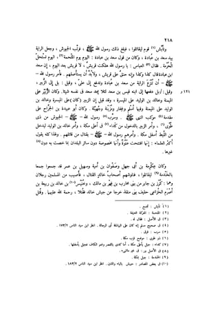 باقي كتاب الدرر في اختصار المغازي للحافظ يوسف بن عبد البرالجزء الثاني  