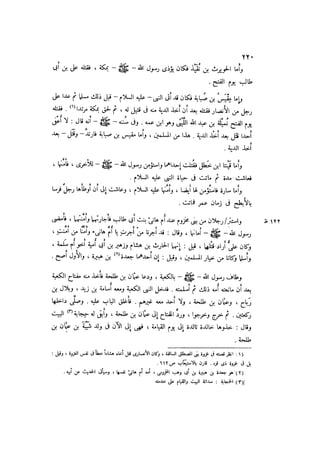 باقي كتاب الدرر في اختصار المغازي للحافظ يوسف بن عبد البرالجزء الثاني  