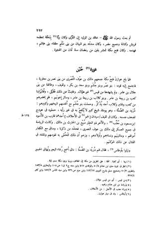 باقي كتاب الدرر في اختصار المغازي للحافظ يوسف بن عبد البرالجزء الثاني  