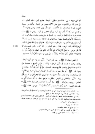 باقي كتاب الدرر في اختصار المغازي للحافظ يوسف بن عبد البرالجزء الثاني  