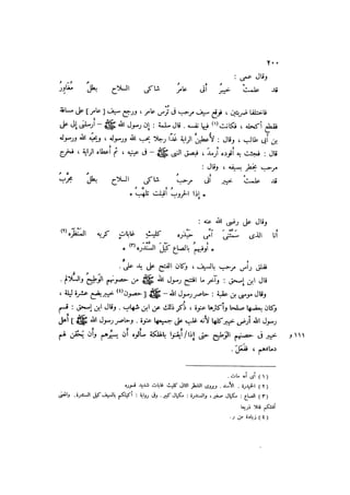 باقي كتاب الدرر في اختصار المغازي للحافظ يوسف بن عبد البرالجزء الثاني  