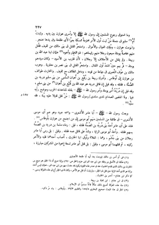 باقي كتاب الدرر في اختصار المغازي للحافظ يوسف بن عبد البرالجزء الثاني  