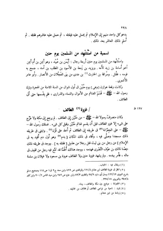 باقي كتاب الدرر في اختصار المغازي للحافظ يوسف بن عبد البرالجزء الثاني  