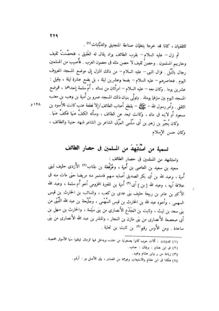 باقي كتاب الدرر في اختصار المغازي للحافظ يوسف بن عبد البرالجزء الثاني  